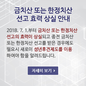 금치산 또는 한정치산 선고 효력 상실 안내