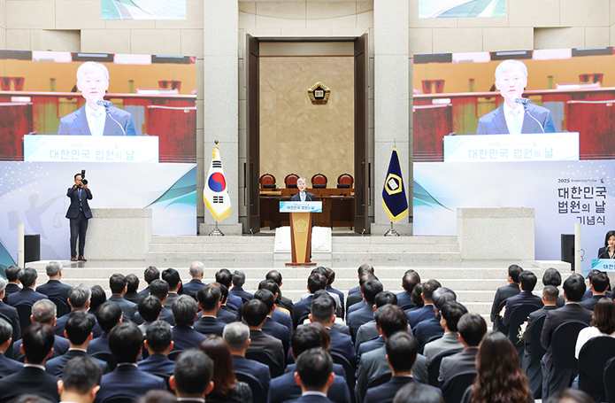 대한민국 법원의 날 기념식